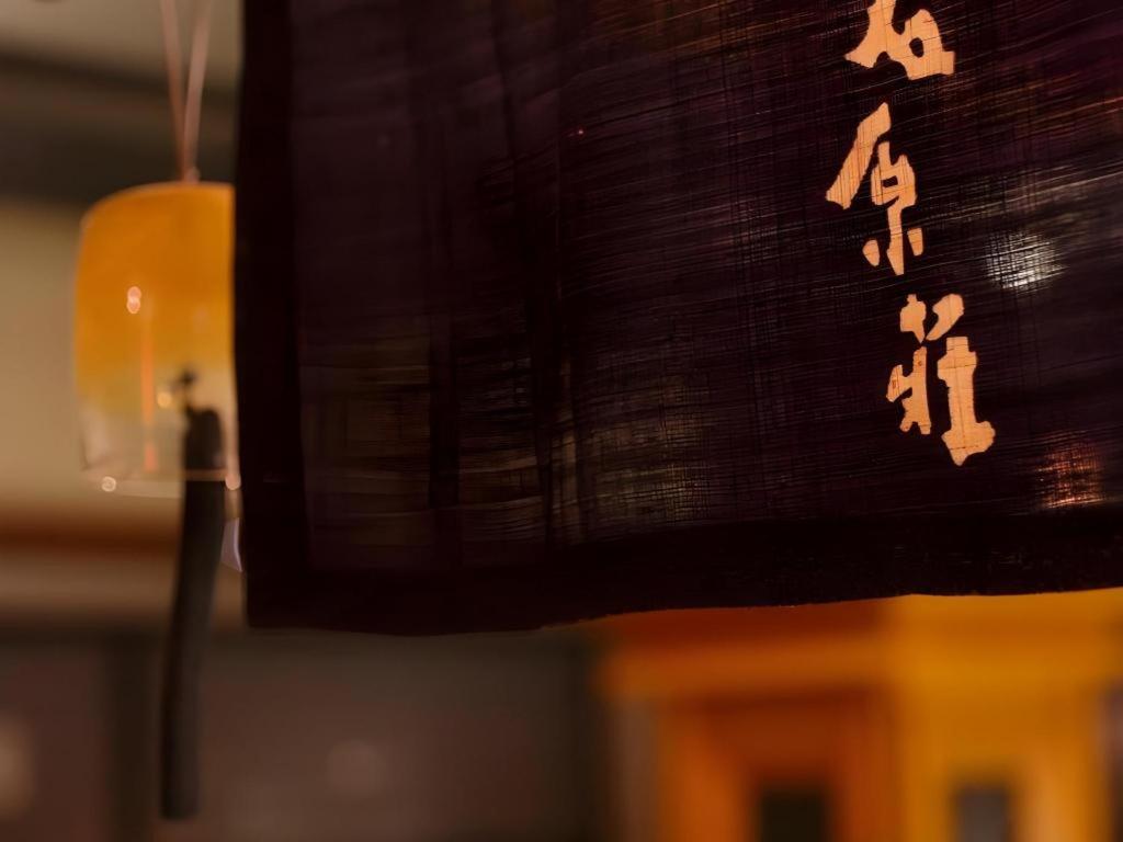 雾岛市 Myoken Ishiharaso酒店 外观 照片